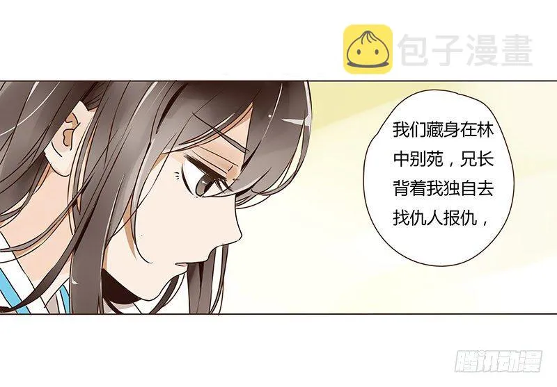 第六章 家仇 第38页
