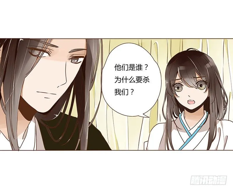 第七章 刺杀 第37页