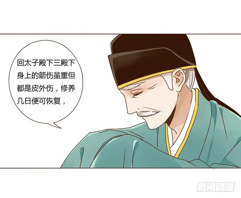 第八章 刺杀二 第52页