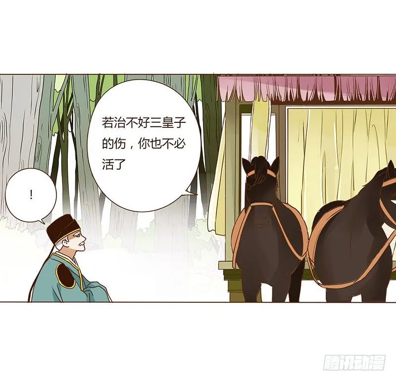 第九章 回京 第2页