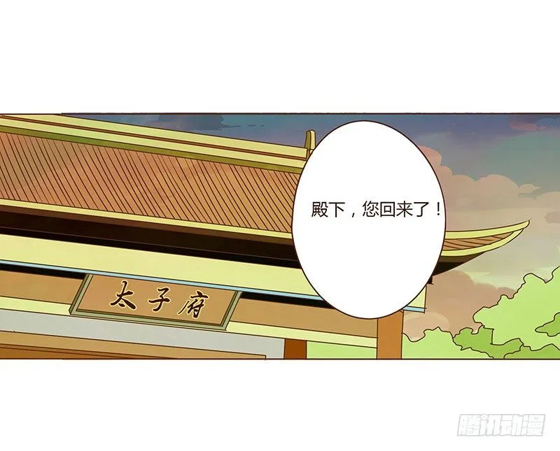 第九章 回京 第16页