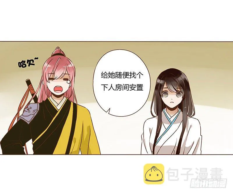 第九章 回京 第21页