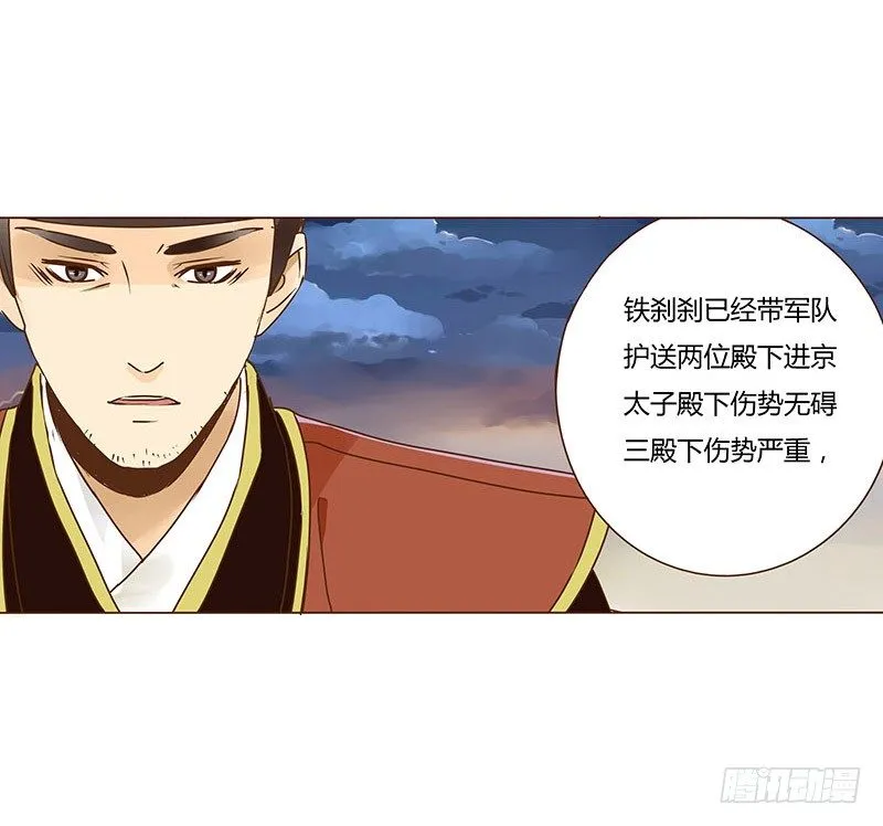 第九章 回京 第33页