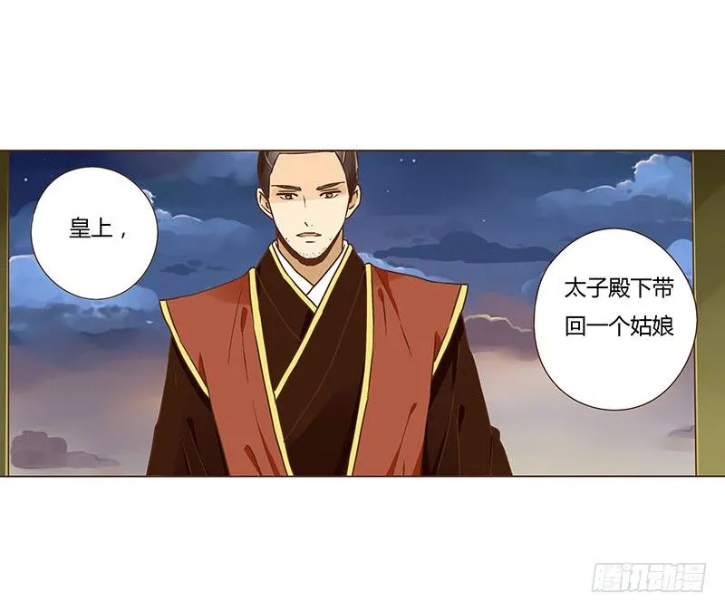 第九章 回京 第41页