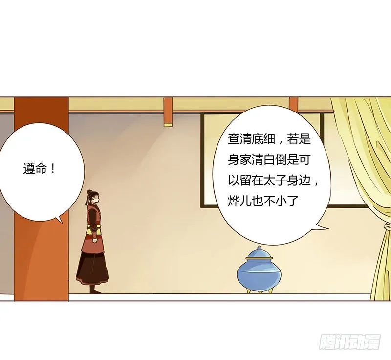 第九章 回京 第44页