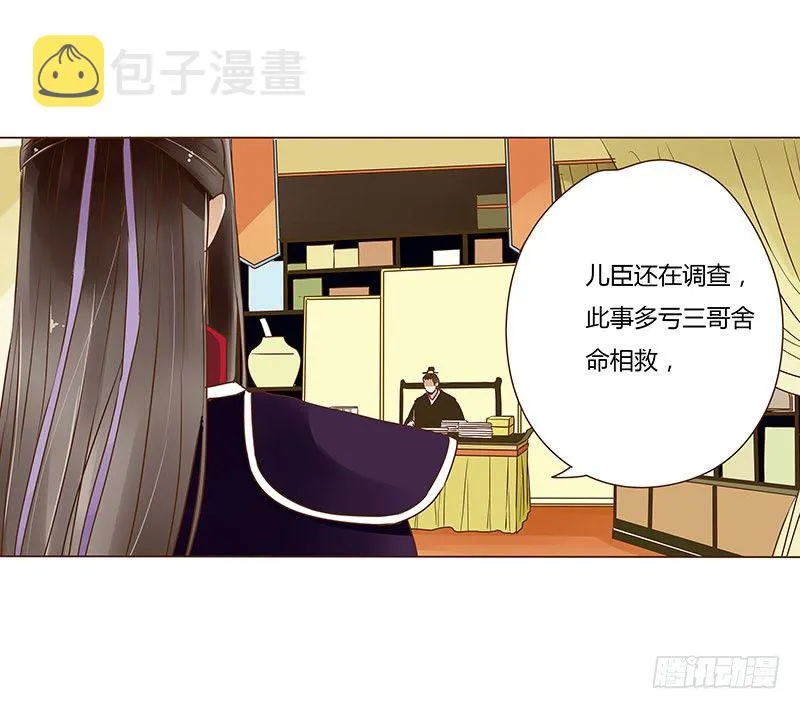 第十章 进宫 第5页