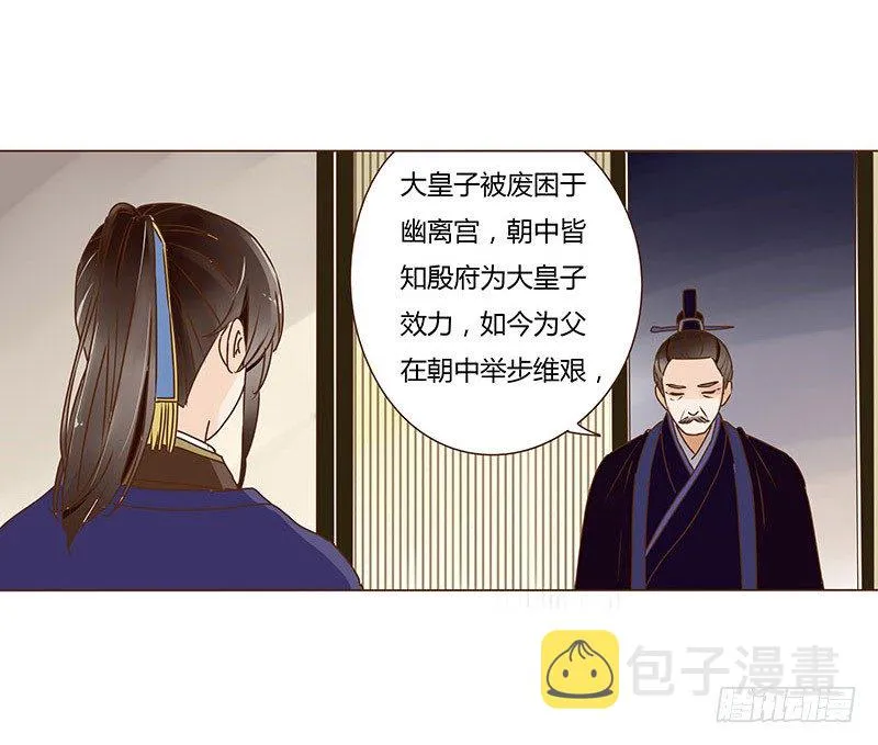 第十二章 大皇子 第13页