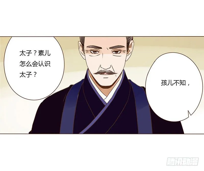 第十二章 大皇子 第16页