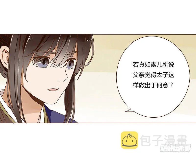 第十二章 大皇子 第17页