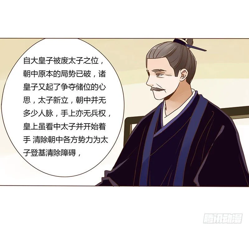 第十二章 大皇子 第18页