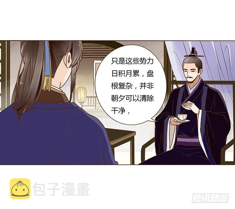 第十二章 大皇子 第19页