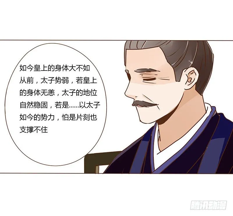 第十二章 大皇子 第20页
