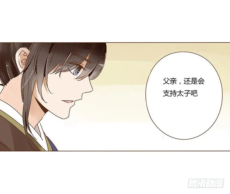 第十二章 大皇子 第21页