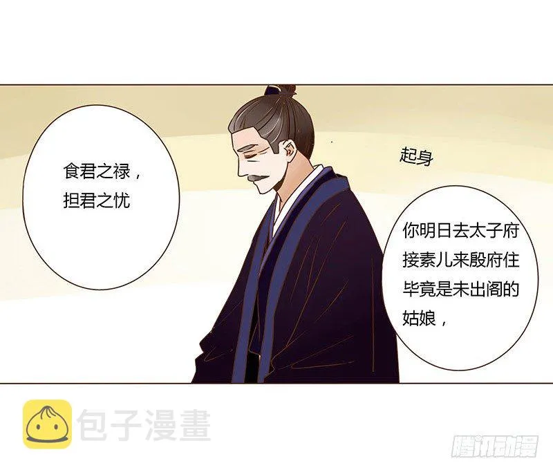 第十二章 大皇子 第24页