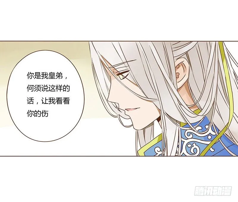 第十三章 背叛 第22页