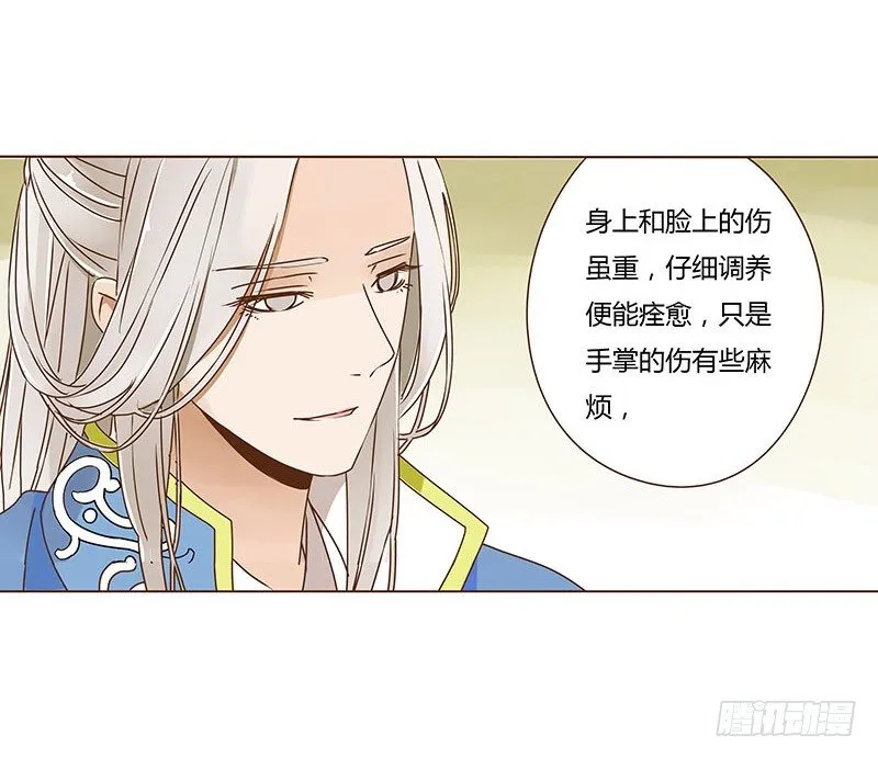 第十三章 背叛 第25页