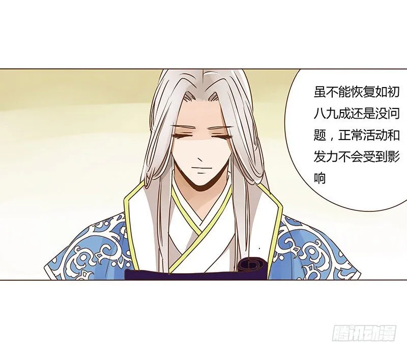 第十三章 背叛 第29页