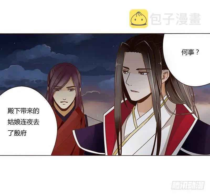 第十三章 背叛 第34页