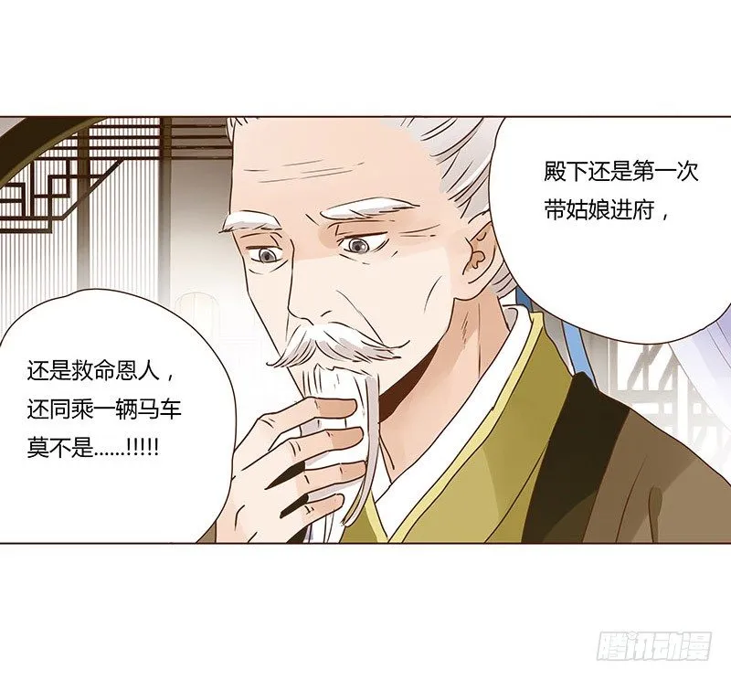 十五章 管家爷爷的小九九1 第54页