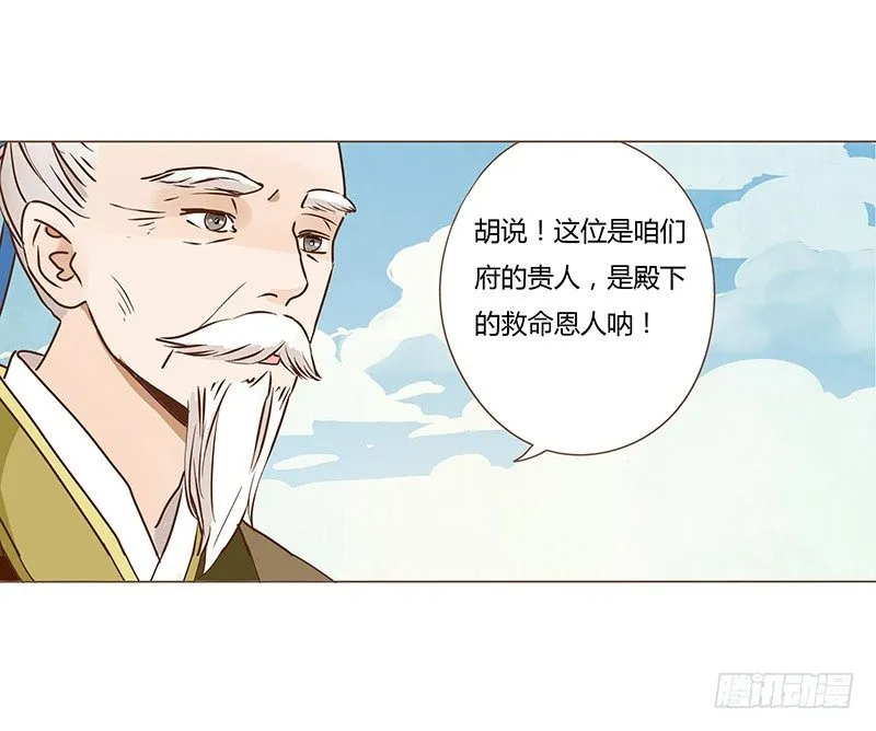 十六章 管家爷爷的小九九2 第5页