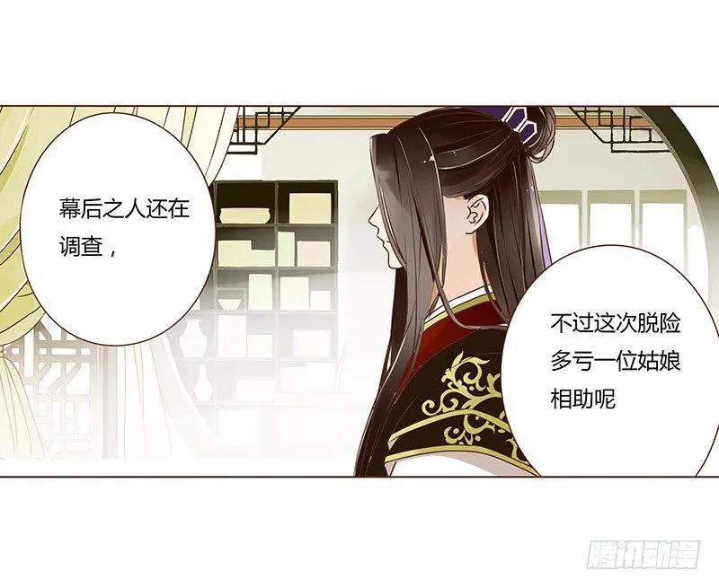 十八章 醋意？ 第8页