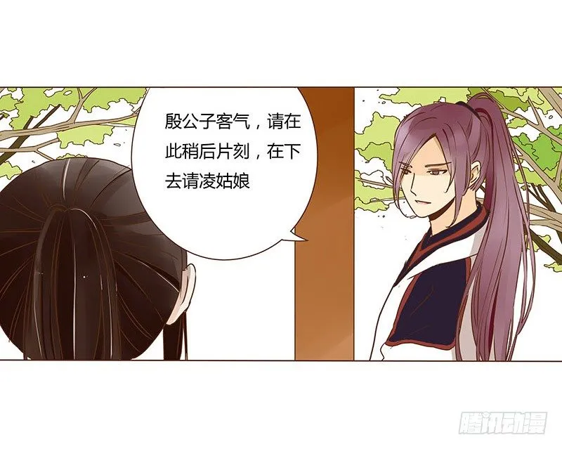 十八章 醋意？ 第16页