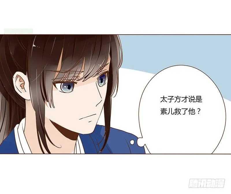 十八章 醋意？ 第18页