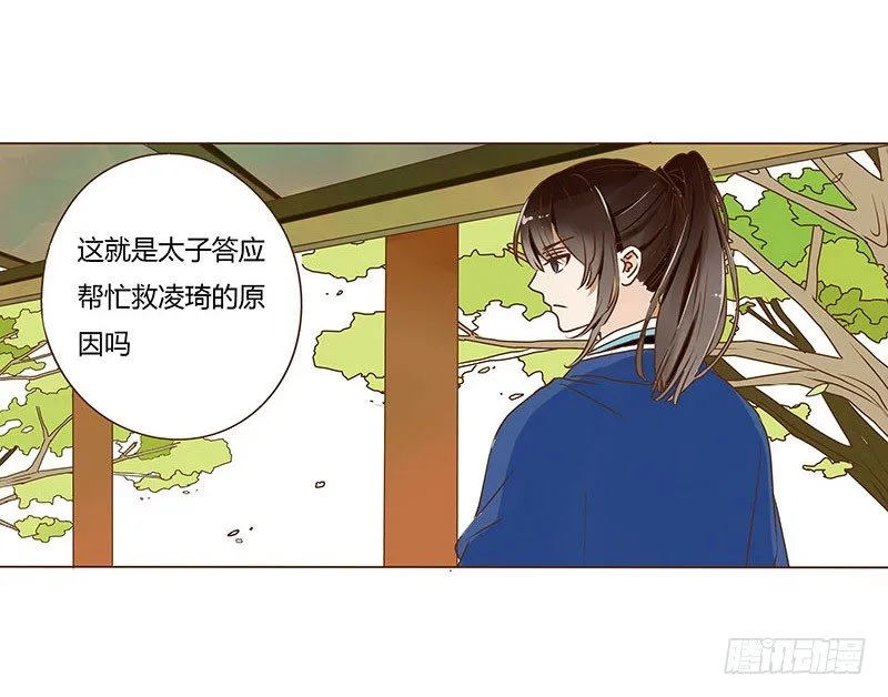 十八章 醋意？ 第19页