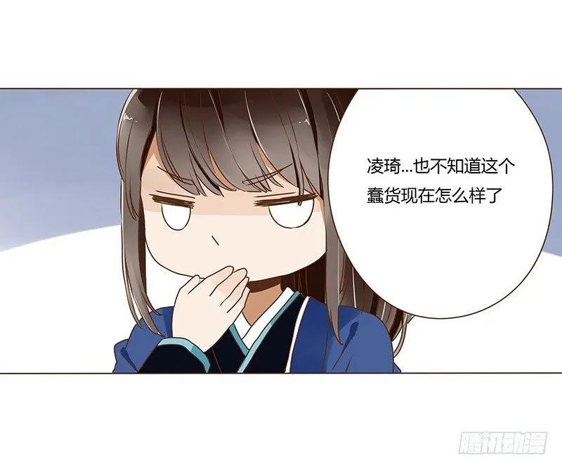 十八章 醋意？ 第21页