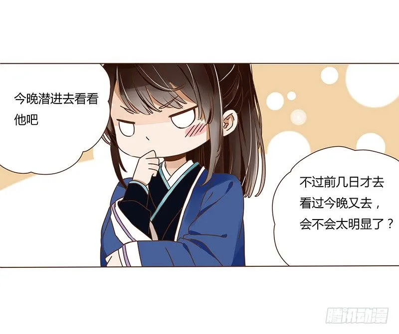 十八章 醋意？ 第22页