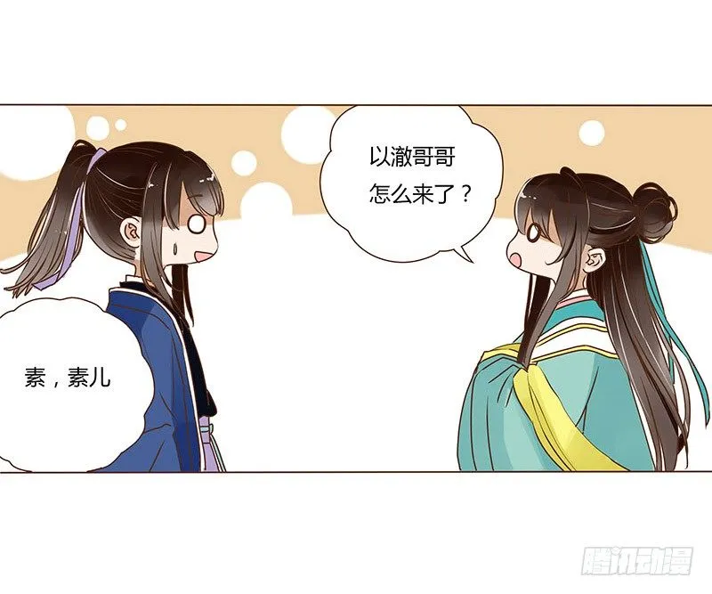 十八章 醋意？ 第24页