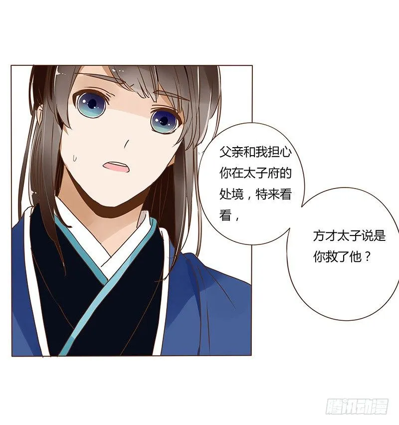 十八章 醋意？ 第25页