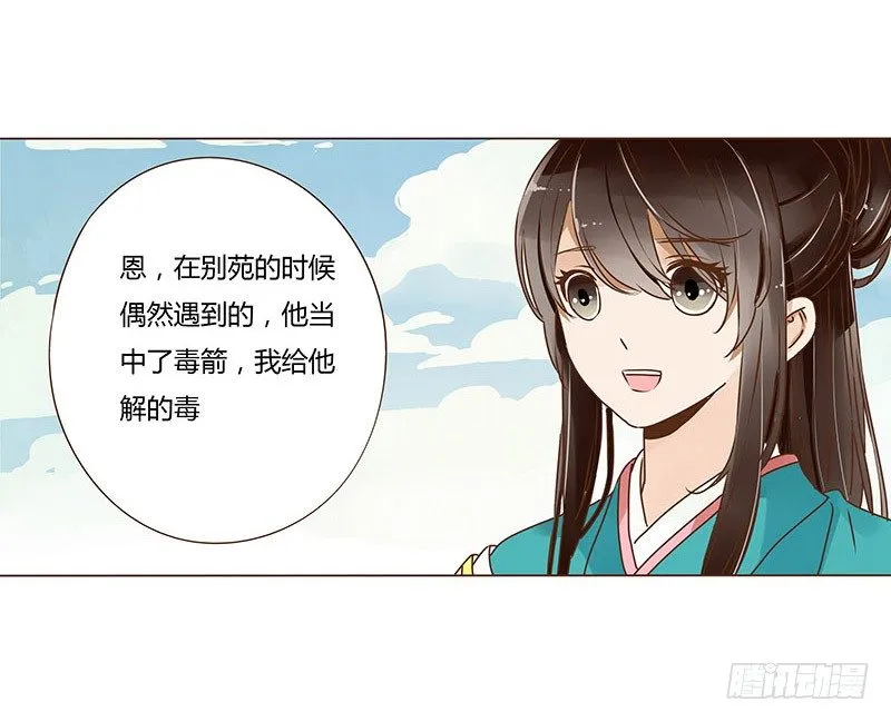 十八章 醋意？ 第26页