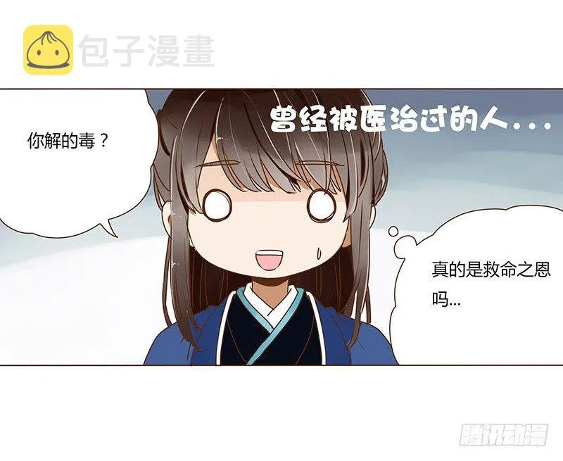 十八章 醋意？ 第27页
