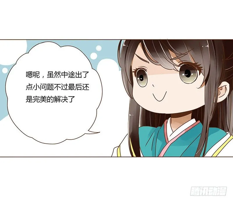 十八章 醋意？ 第28页