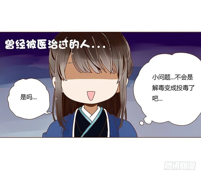十八章 醋意？ 第29页