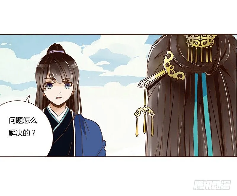 十八章 醋意？ 第30页