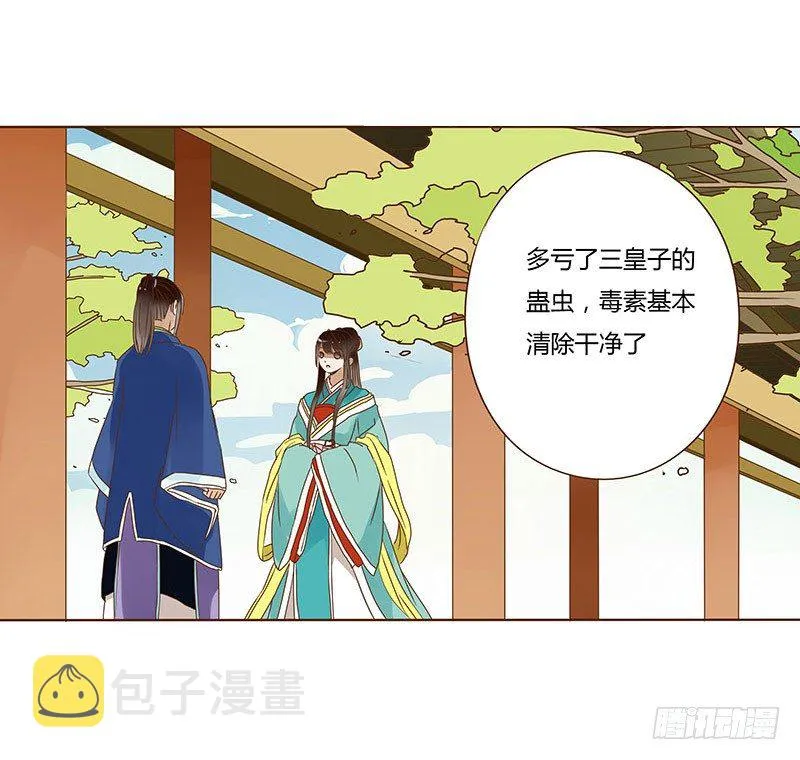 十八章 醋意？ 第31页