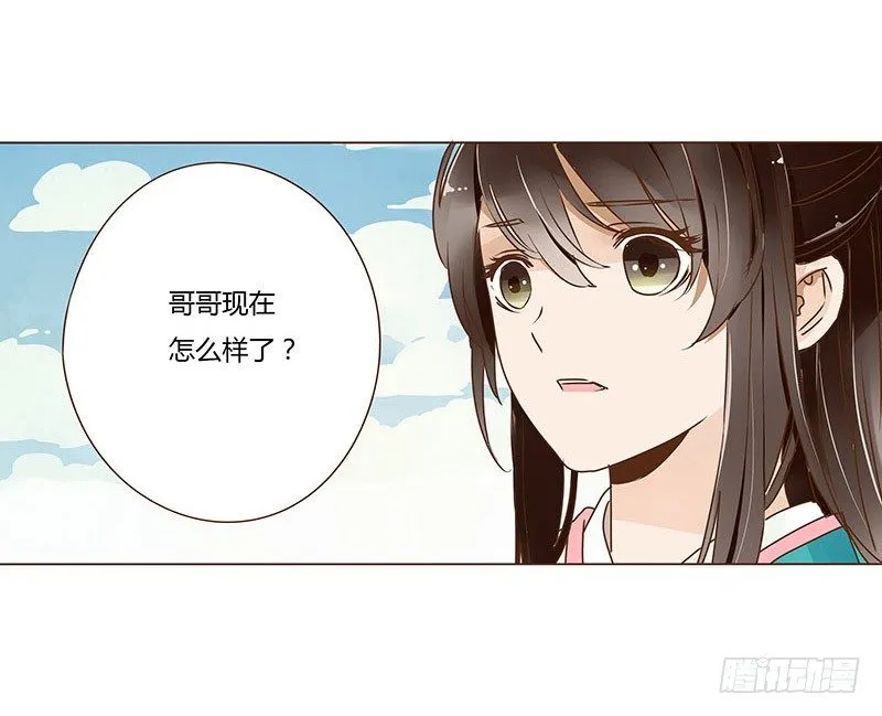 十八章 醋意？ 第32页