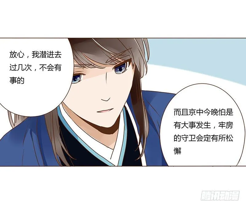 十八章 醋意？ 第38页