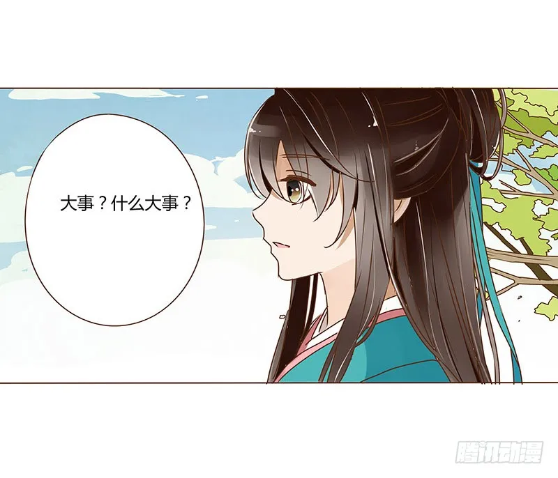 十八章 醋意？ 第39页