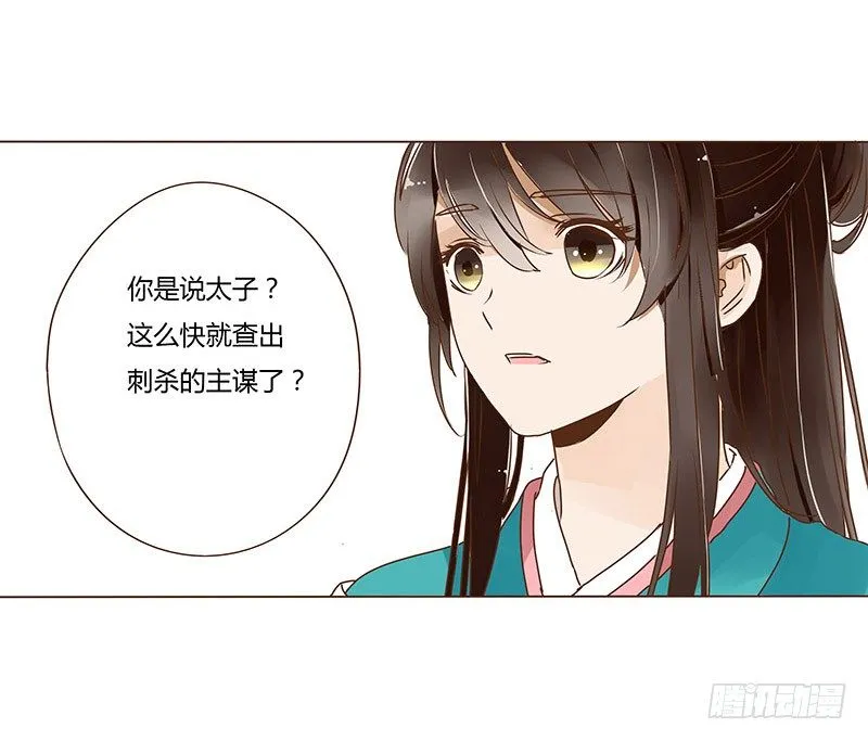 十八章 醋意？ 第41页