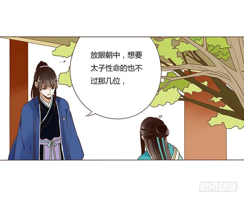 十八章 醋意？ 第42页