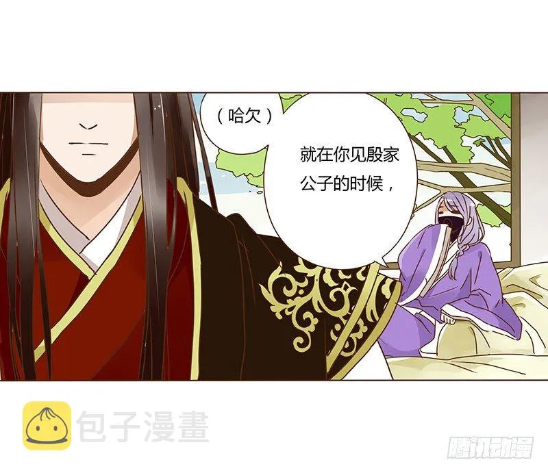 十八章 醋意？ 第48页
