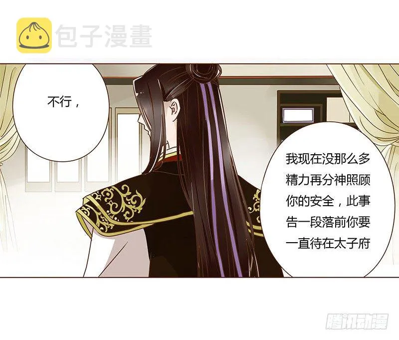 十八章 醋意？ 第52页