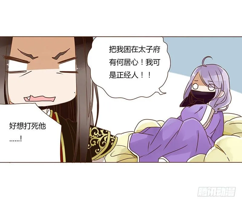 十八章 醋意？ 第54页
