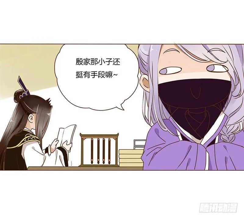 十九章 三哥的阴谋 第2页
