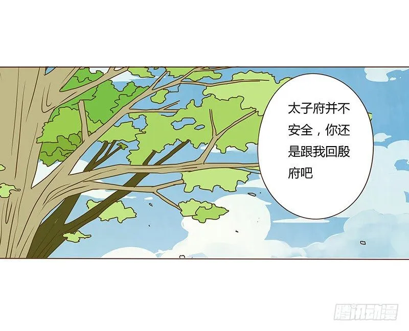 十九章 三哥的阴谋 第8页
