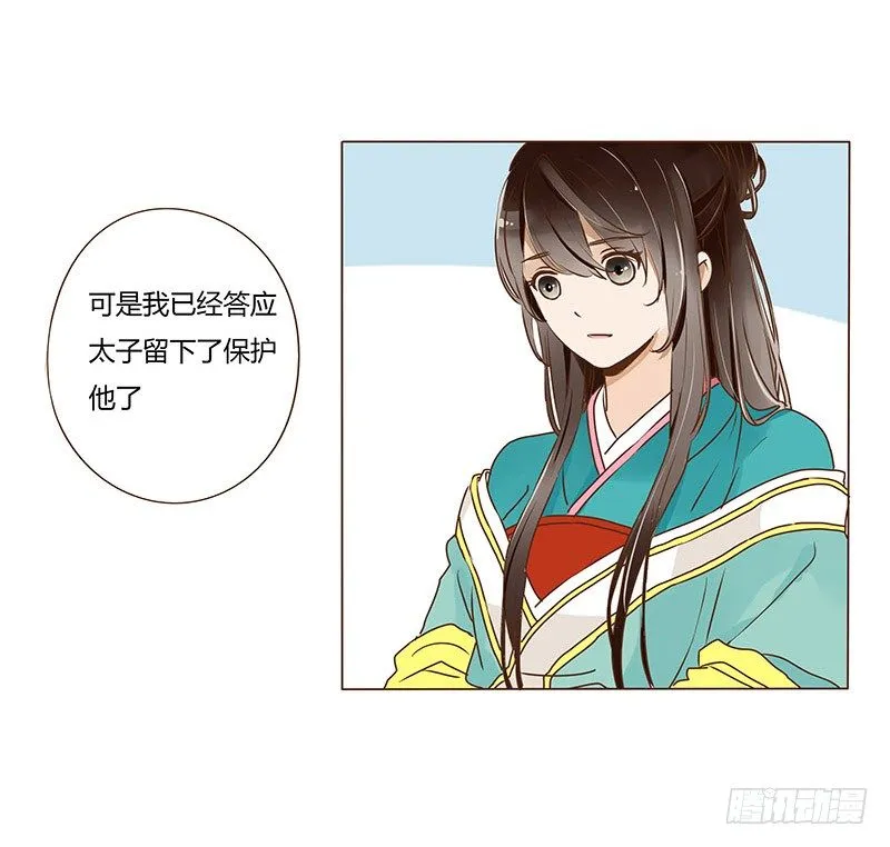 十九章 三哥的阴谋 第9页
