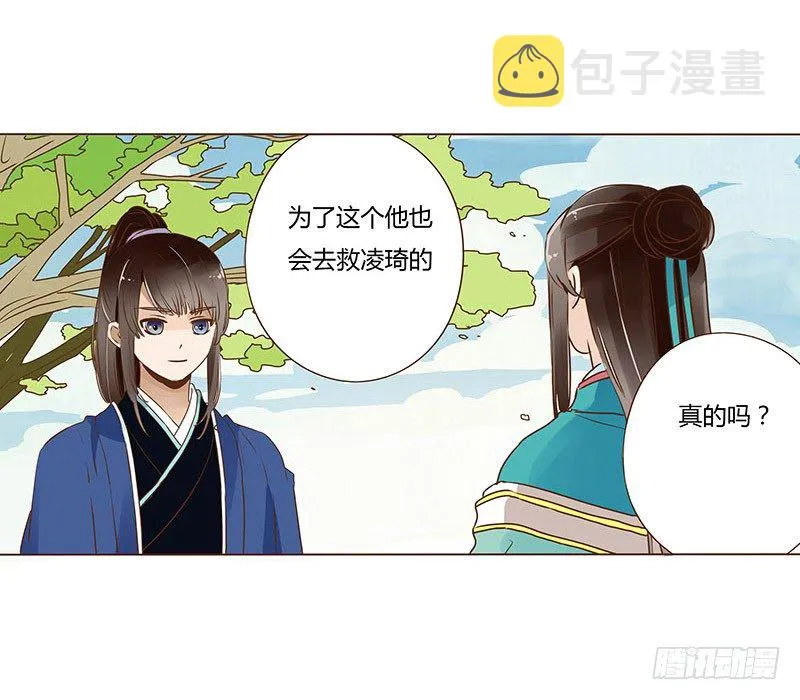 十九章 三哥的阴谋 第11页